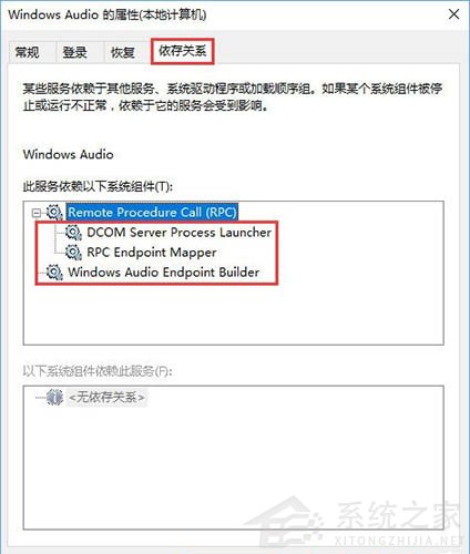 win10专业版无法启动windows audio服务-图示2