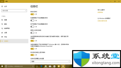 windows7旗舰版任务栏图标怎么变大变小-图示3