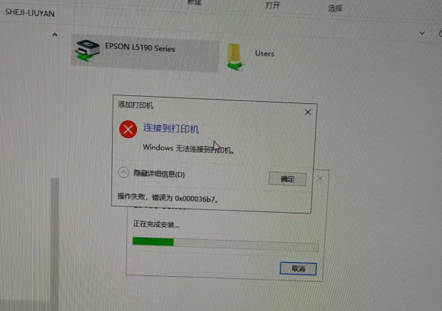 win10打印机错误：打印机错误0x000036b7处理方法-图示1