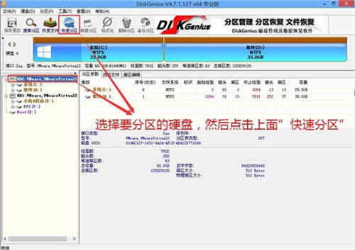 gpt分区安装win7教程:教你gpt分区怎么装系统-图示15