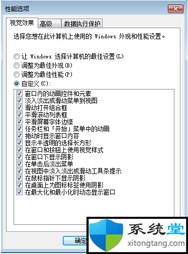 win7系统极限优化_极致性能最佳调整方法-图示3