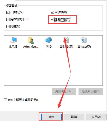 win10专业版中怎么调出控制面板到桌面-图示3