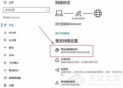 win10专业版电脑网络配置怎么选择设置-图示5