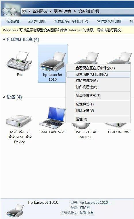 windows7旗舰版下打印机出如今设备和打印机未指定怎么处理-图示9