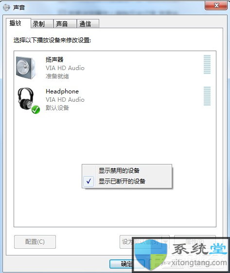 win7电脑没有声音了怎么恢复 扬声器-图示5