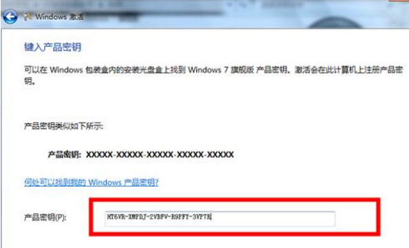 windows7激活密钥旗舰版64位2022免费-图示3