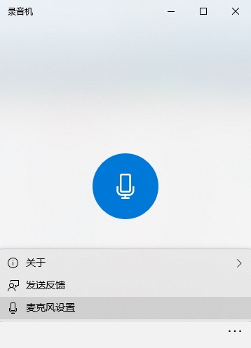 win10自带的录音机在哪里能打开-图示2