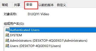 安装的ghost win7文件夹属性没有安全这一选项-图示6