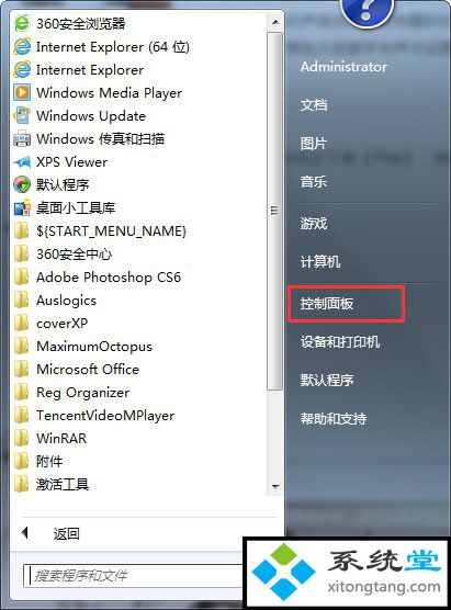 win7系统声卡设置界面怎么进入-图示1