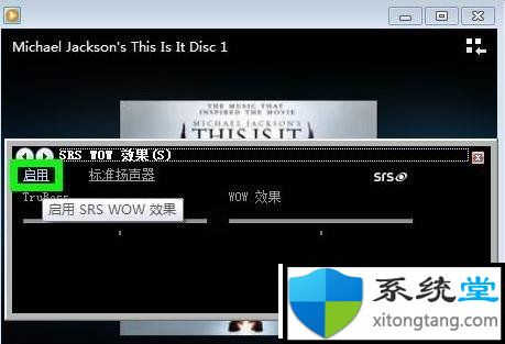 srs音效设置_win7系统开启srs音效教程-图示3