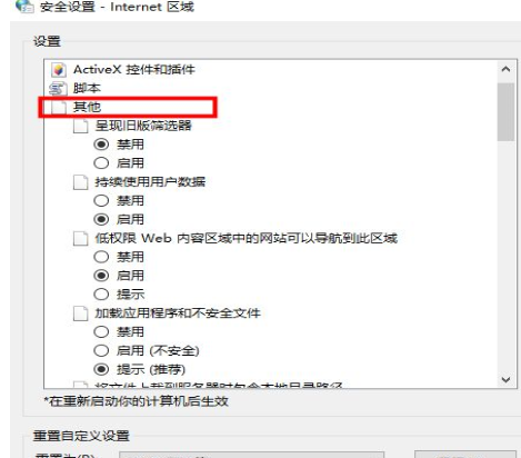 win10专业版中提示此站点不安全怎么能正常登录-图示3