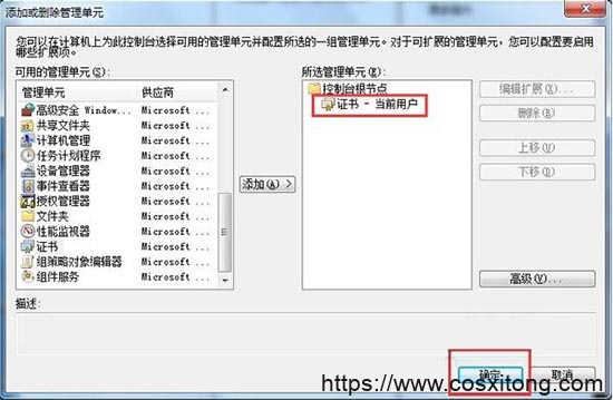 安全证书过期怎么处理?Win7安全证书过期处理方法-图示5