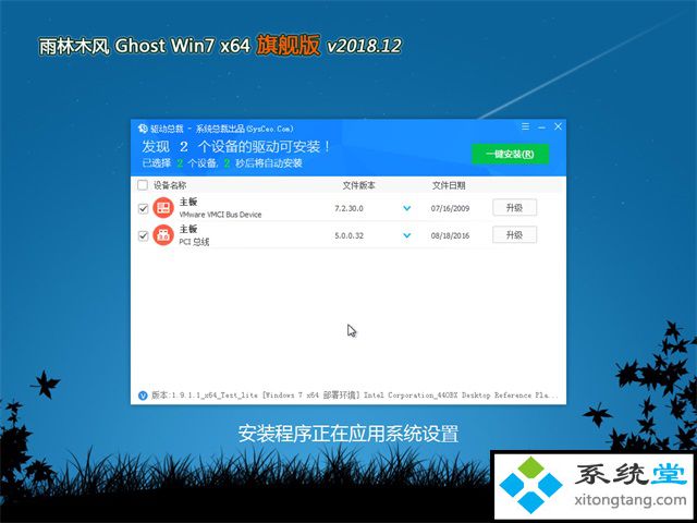 雨林木风 win7 64位旗舰版版本下载推荐(图文)-图示4