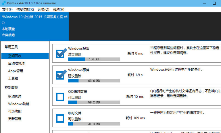 win10可精简组件有哪些？window10优化精简列表详介-图示1