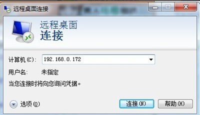 ghost win7下远程控制别人电脑应当怎么弄-图示4