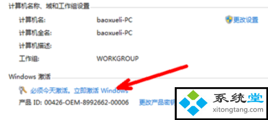 windows7激活产品密钥_激活码+激活教程(图文)-图示4