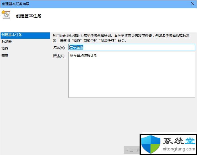 win7专业版开机自动连接宽带怎么设置-图示4