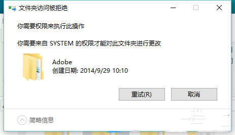 需要来自system的权限才能删除win10下的处理方法-图示1