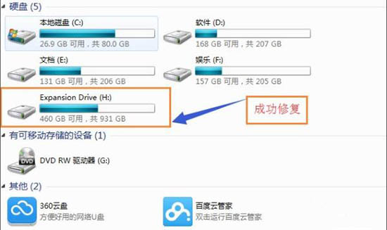 win7旗舰版中移动硬盘打不开如何处理-图示2