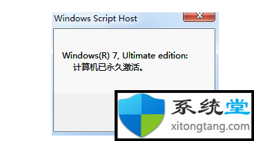 win7产品密钥永久激活_win7盗版永久激活方法-图示5