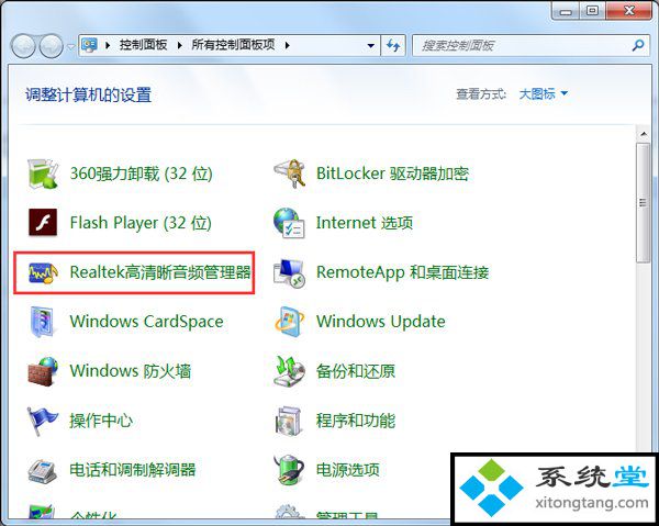 win7系统声卡设置界面怎么进入-图示2