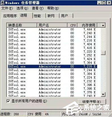 Win7弹出sgtool.exe损坏文件怎么办？-图示3