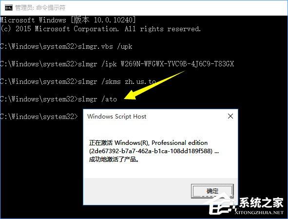 Win10正式版激活密钥分享及密钥的使用方法-图示7