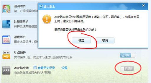 Win7系统遇到局域网ARP攻击怎么解决？-图示4