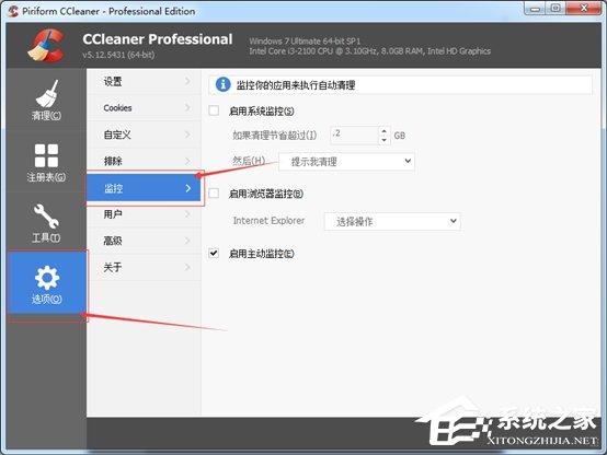 CCleaner怎么开启系统监控清理电脑？-图示2