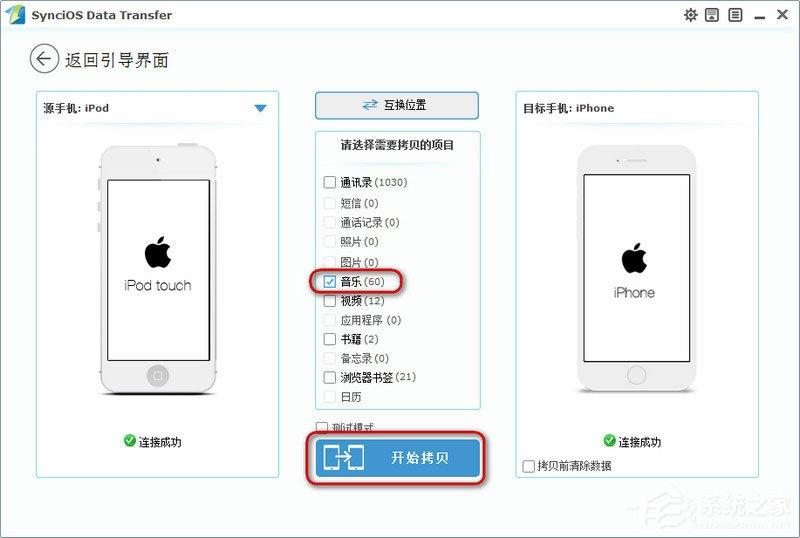 Syncios Data Transfer从其他设备导入音乐到iPhone的方法-图示2