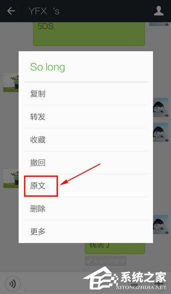 在微信中怎么翻译英文？微信使用翻译功能-图示5