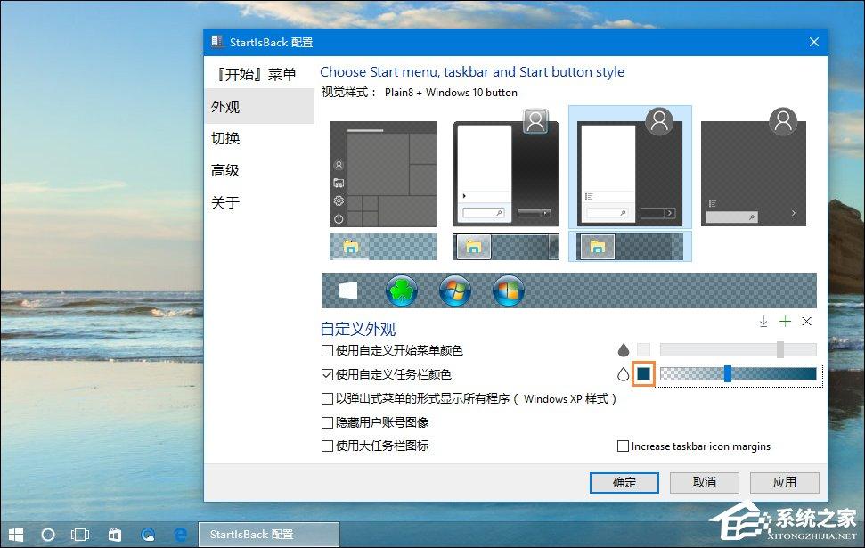 Win10任务栏透明化插件：Win10设置任务栏全透明的方法-图示4