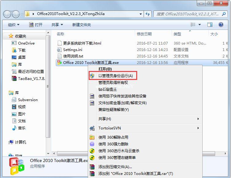 最新office toolkit使用图文教程-图示1