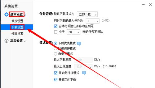 迅雷怎样开启免打扰模式-图示4