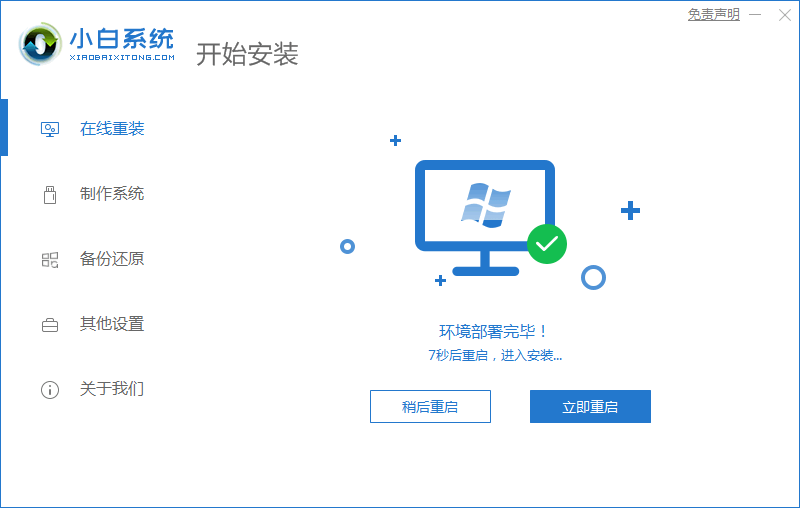 电脑系统怎么一键重装win7 一键重装系统win7步骤详解-图示2