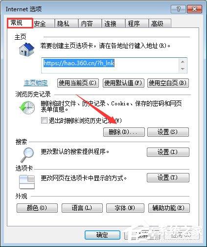 qq空间应用打不开怎么回事？qq空间应用打不开的解决办法-图示5