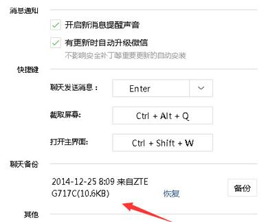 怎样备份微信电脑版聊天记录-图示9