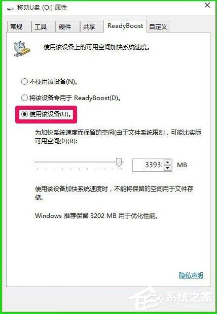 Win10如何使用ReadyBoost提高系统运行速度？-图示4