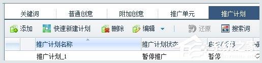 百度推广客户端怎么添加推广计划？百度推广客户端添加推广计划的方法-图示2