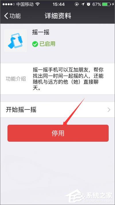 手机微信摇一摇不能用了怎么办？微信摇一摇没反应的解决办法-图示7