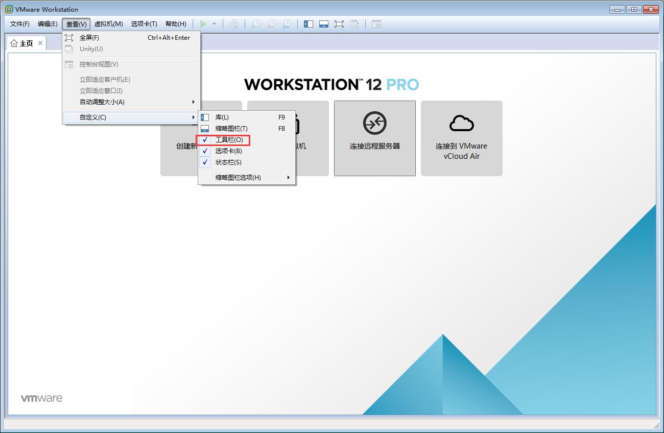 VMware12怎么隐藏工具栏？VMware12工具栏隐藏教程-图示2