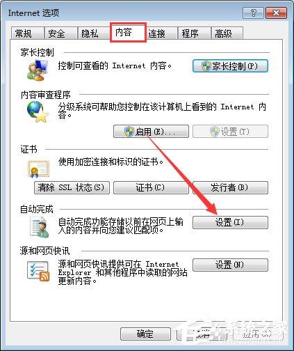 qq空间应用打不开怎么回事？qq空间应用打不开的解决办法-图示11