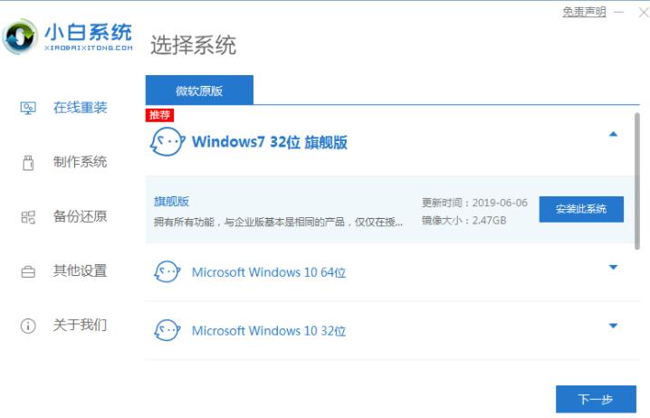 图文演示win10重装win7系统步骤-图示1