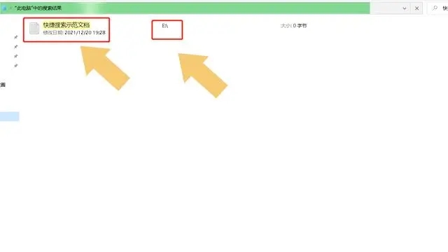 怎么搜索电脑里的文件 电脑查找文件操作步骤-图示6