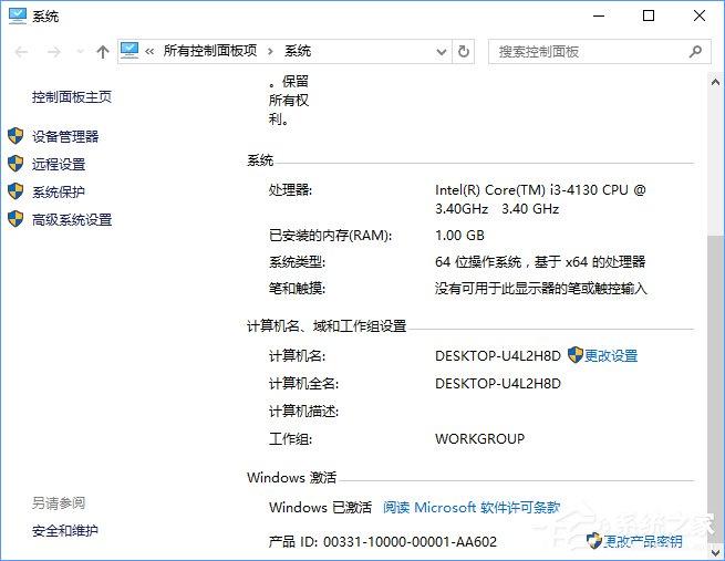 Win10教育版怎么激活？Win10教育版详细激活教程-图示10