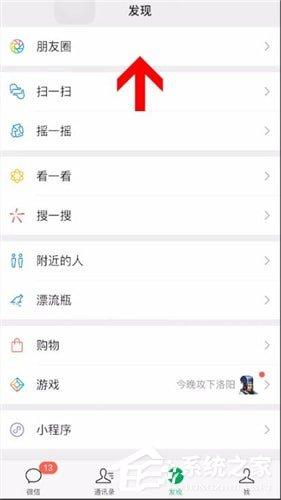 微信朋友圈怎么设置互动不再通知？微信朋友圈设置互动不在通知的方法-图示1