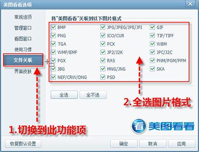 美图看看支持43种图片格式-图示3