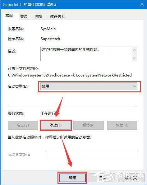 Win10电脑空闲时硬盘进行疯狂读写怎么办？-图示3