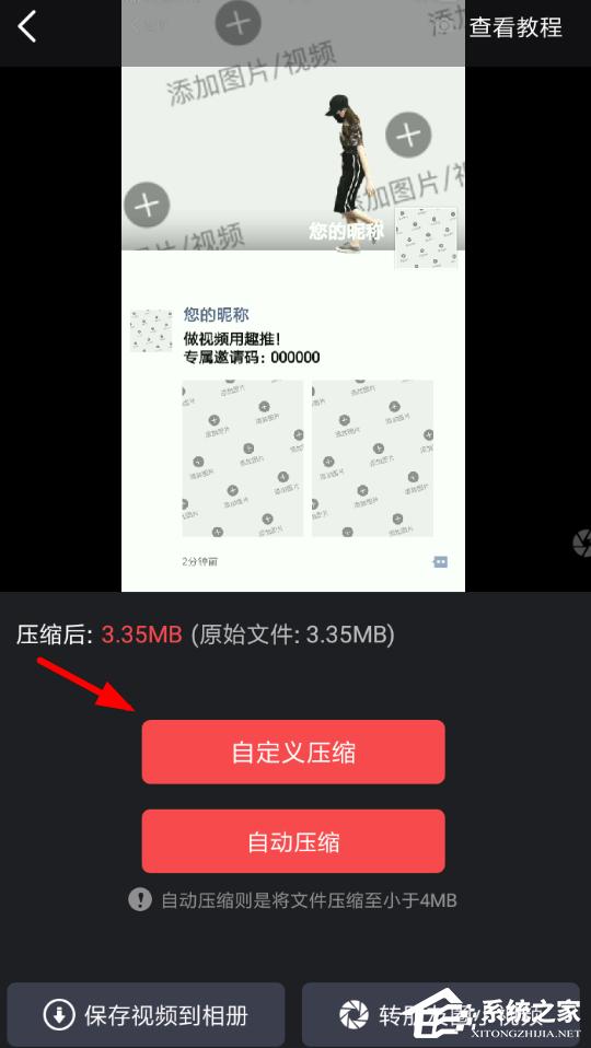 趣推怎么压缩视频？趣推压缩视频的方法-图示3