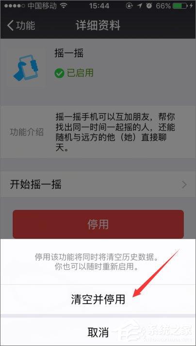 手机微信摇一摇不能用了怎么办？微信摇一摇没反应的解决办法-图示8